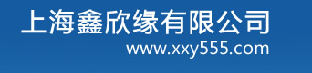 上海鑫欣缘有限公司